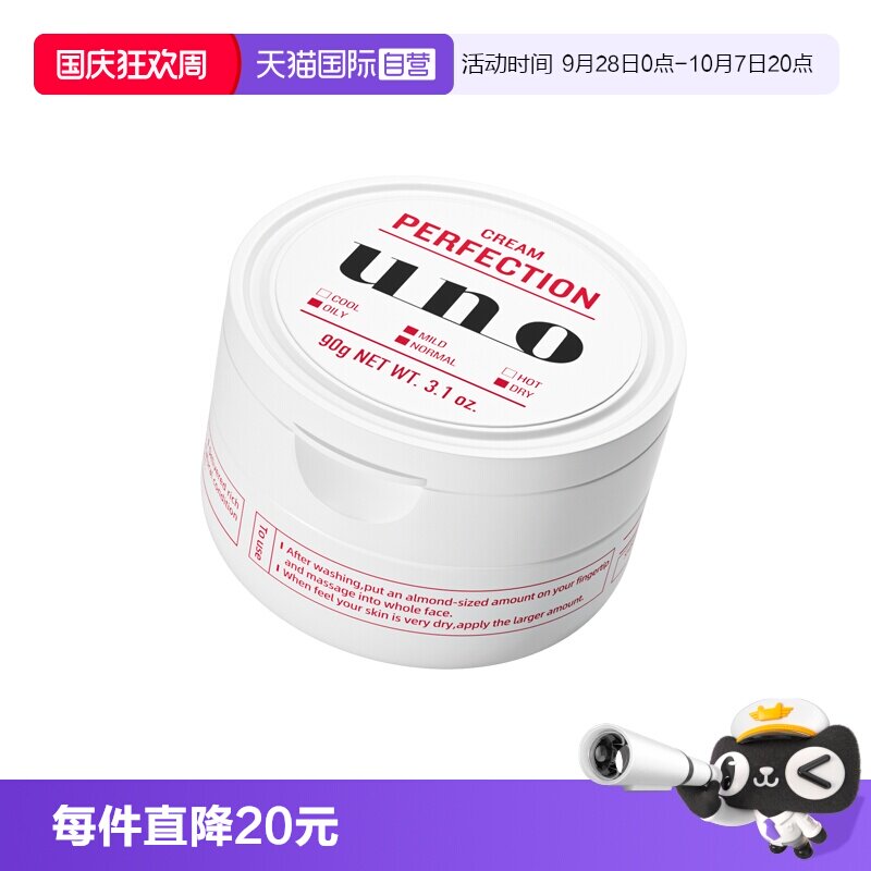 uno滋润面霜UNO吾诺多效合一面霜