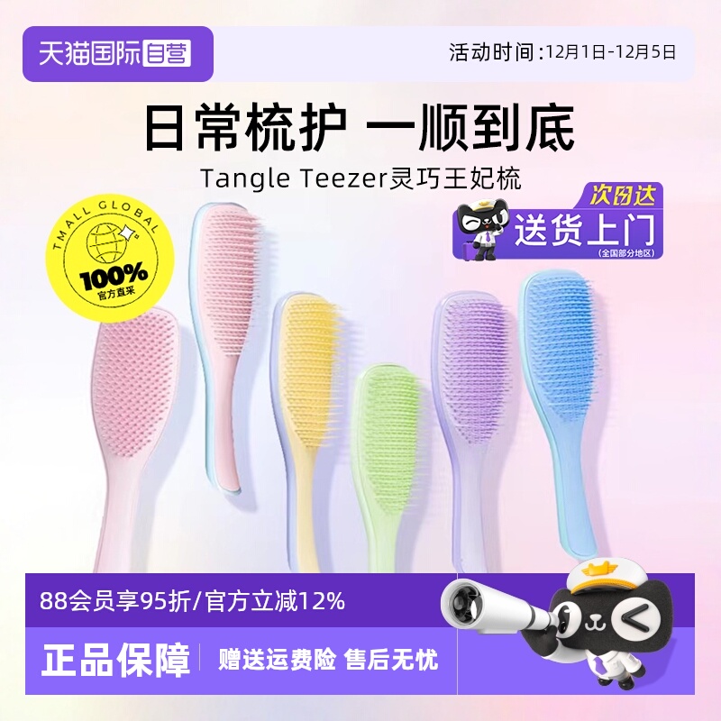 TangleTeezer灵巧王妃梳tt梳子