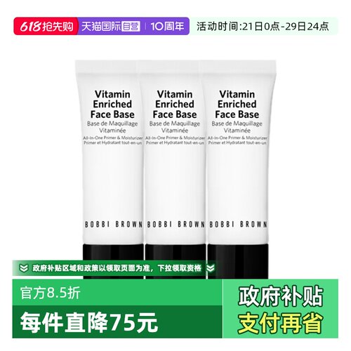 【自营】BOBBI BROWN/芭比波朗新妆前柔润底霜软管15ml*3橘子面霜