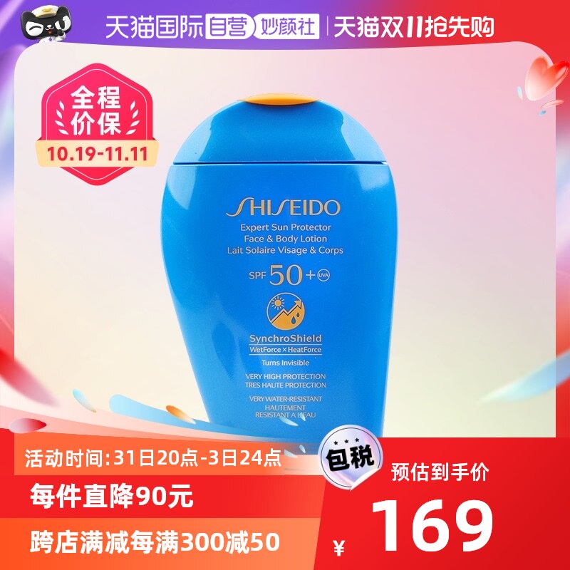 【自营】【烈儿宝贝直播间】资生堂防晒霜蓝胖子150ml