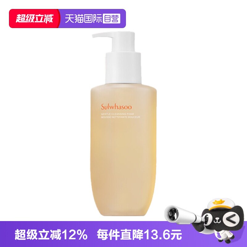 【自营】雪花秀顺行洗面奶洁颜泡沫氨基酸洁面温和深层补水200ml