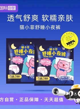 【自营】恩芝猫小菲舒睡小夜裤女性卫生裤立体护围F均码/2P安睡裤
