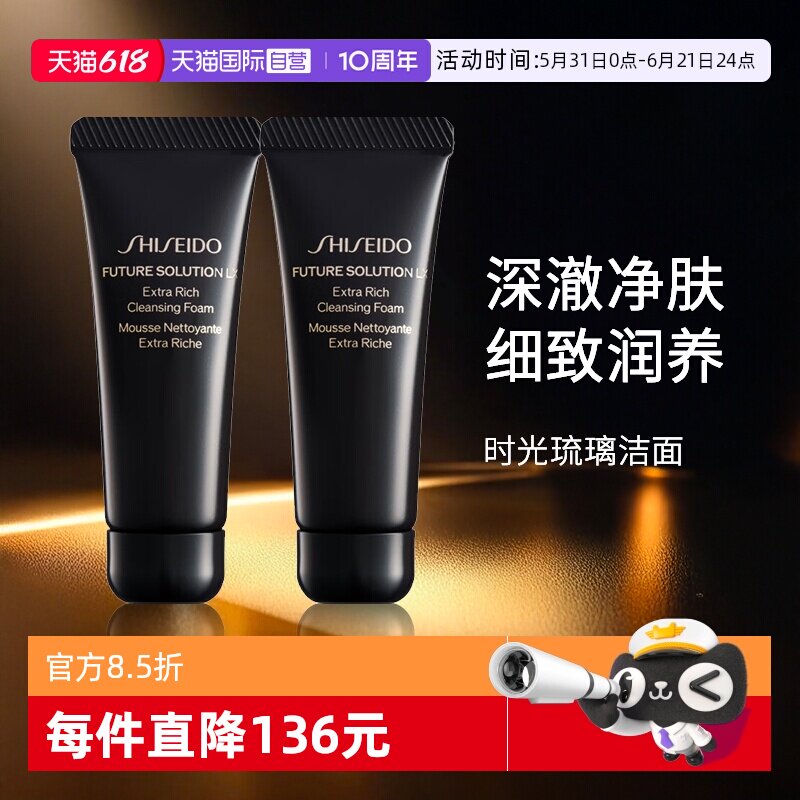 【自营】Shiseido/资生堂时光琉璃御藏臻润洁面乳50ml*2旅行套组