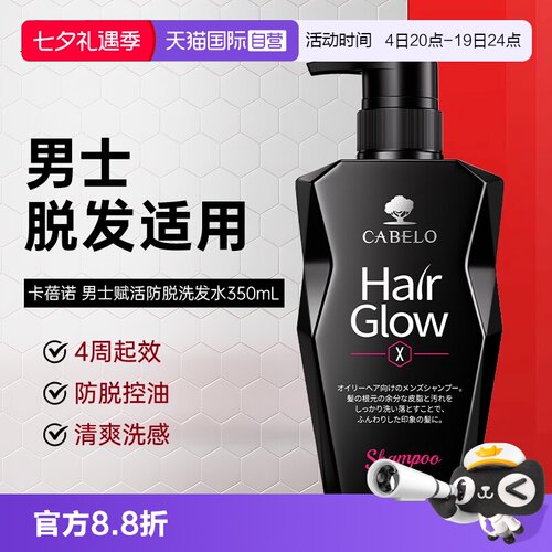 卡蓓诺男士防脱控油蓬松洗发水