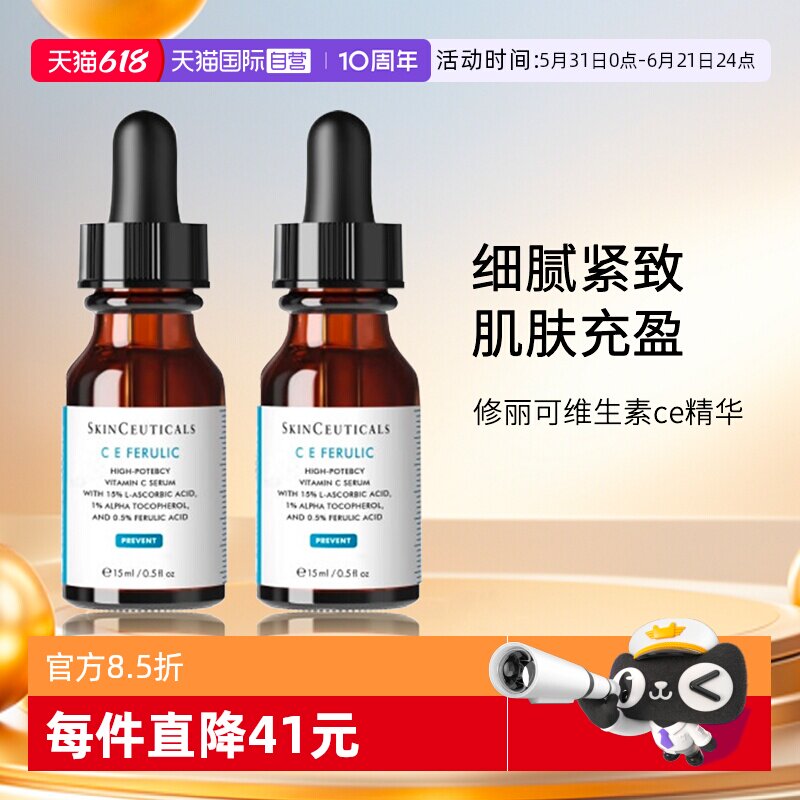 SKINCEUTICALS/修丽CE精华