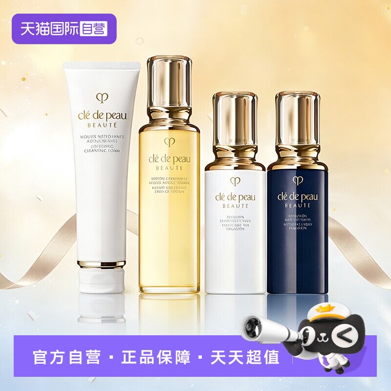 【自营】CPB/肌肤之钥钻光精华水日晚霜日夜乳液组合套装护肤滋润
