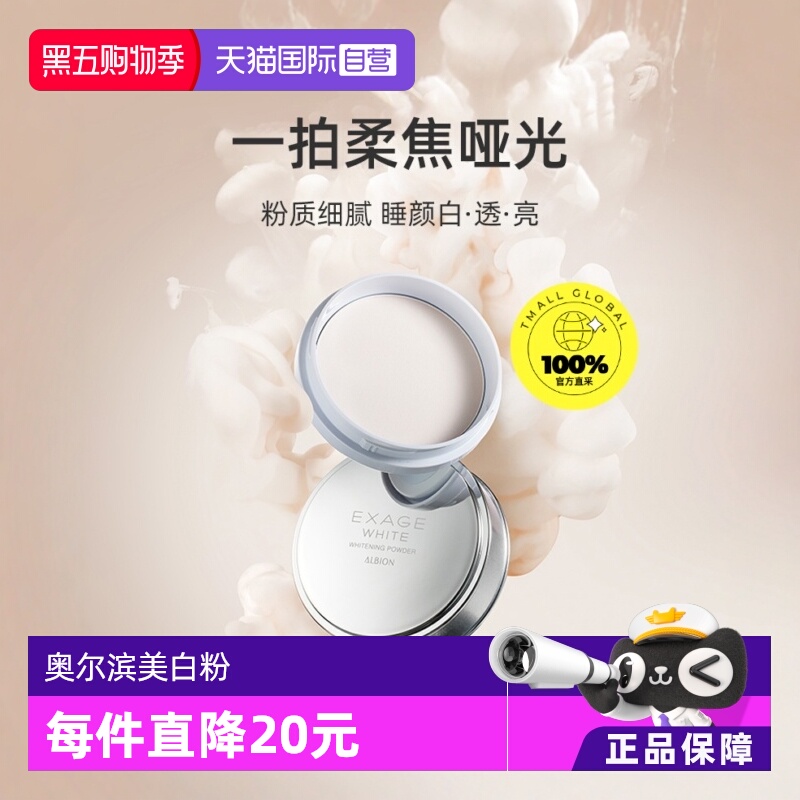 澳尔滨e大饼平替控油嫩白晚安粉