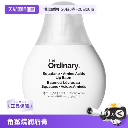 TheOrdinary角鲨烷氨基酸润唇膏