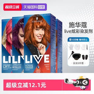 【自营】施华蔻染发膏女纯植物遮白发男士黑茶色101live染发剂174