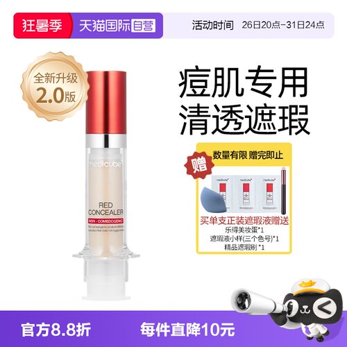 【自营】Medicube乐得遮瑕液针管二代遮黑眼圈痘印斑点遮瑕膏正品