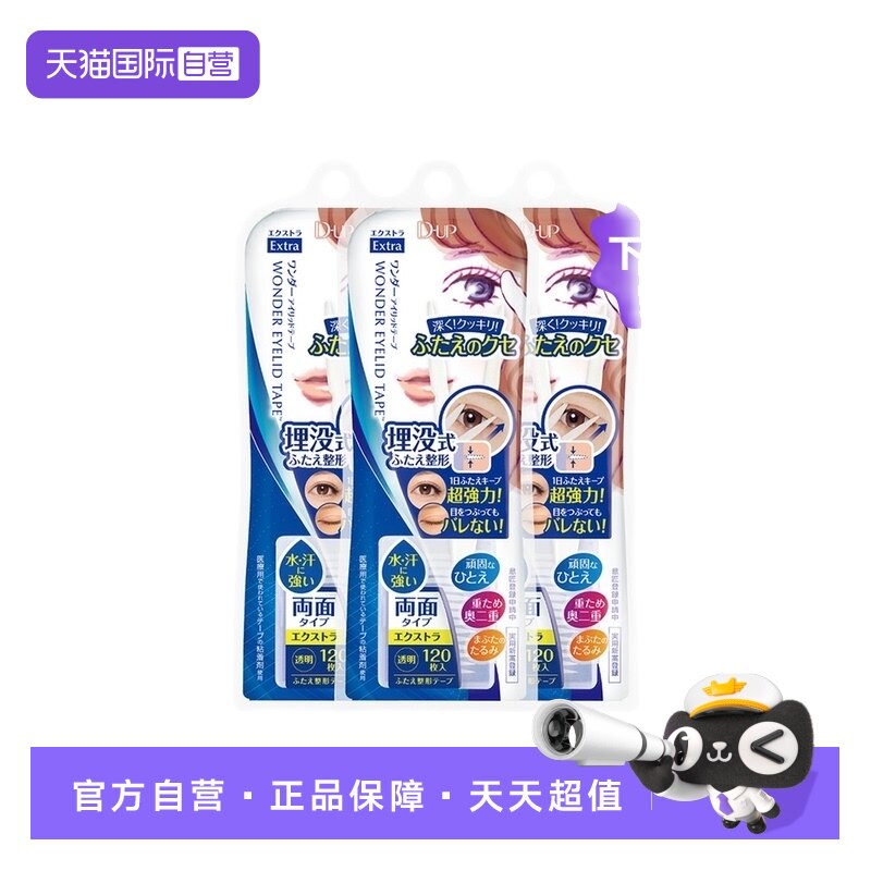 【自营】DUP双眼皮贴3盒120/144/150/180片隐形自然无痕款肿眼泡
