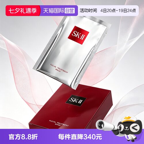 【自营】SK-II前男友面膜护肤28ml6片/盒+1片紧致舒缓保湿sk2skll