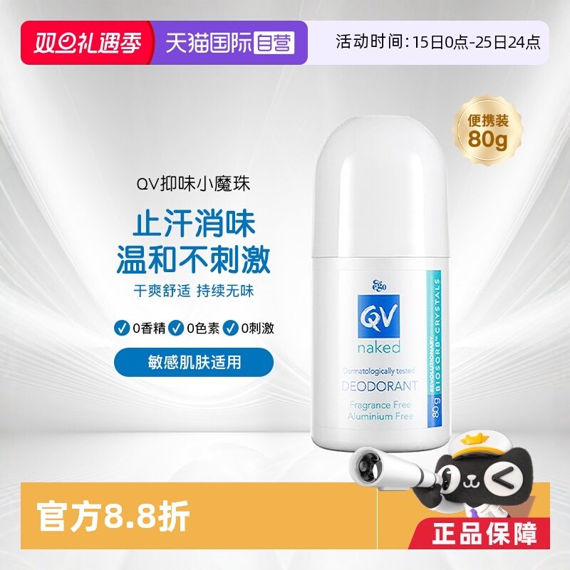 QV意高Ego澳洲滚珠止汗香体露80g