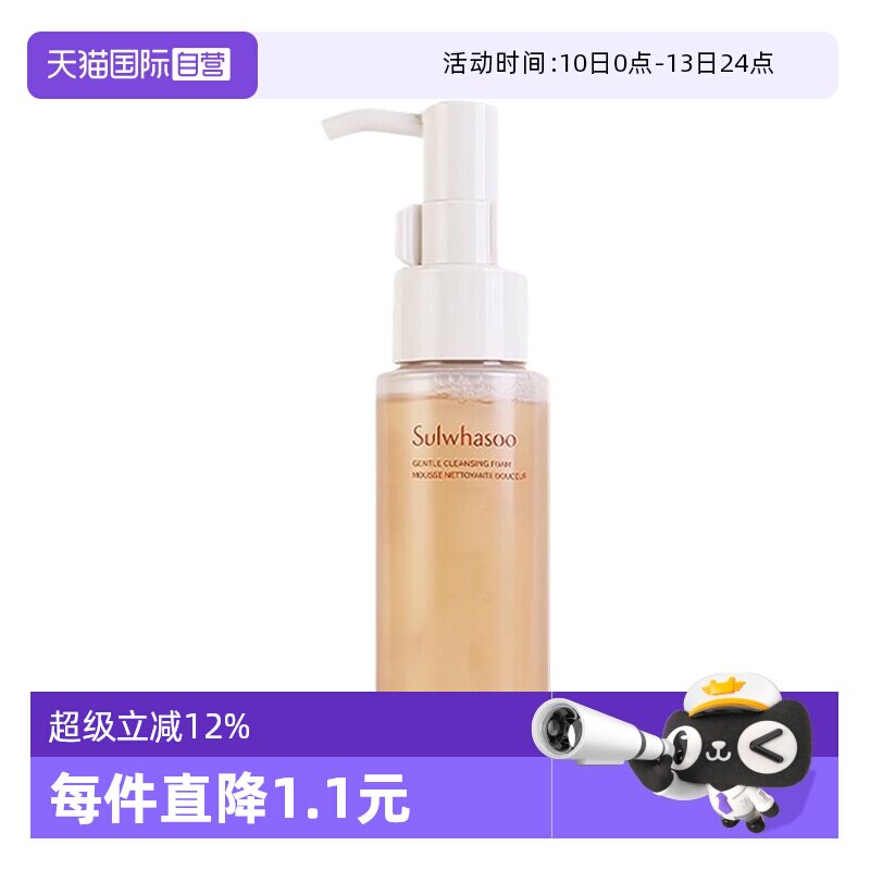 【自营】雪花秀洗面奶顺行洁面泡沫旅行装中样50ml氨基酸温和清洁