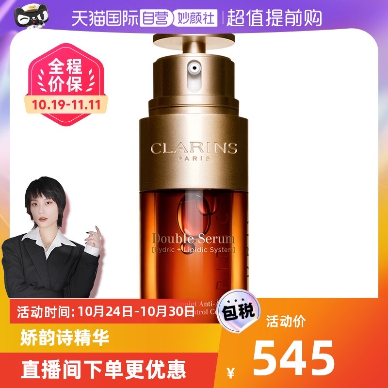 【自营】娇韵诗双萃精华50ml抗初老淡纹修护紧致精华液提亮面部使用感如何?