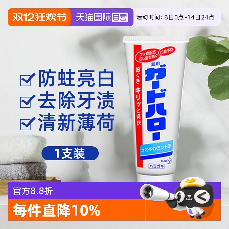 花王大白牙膏165g清新口气