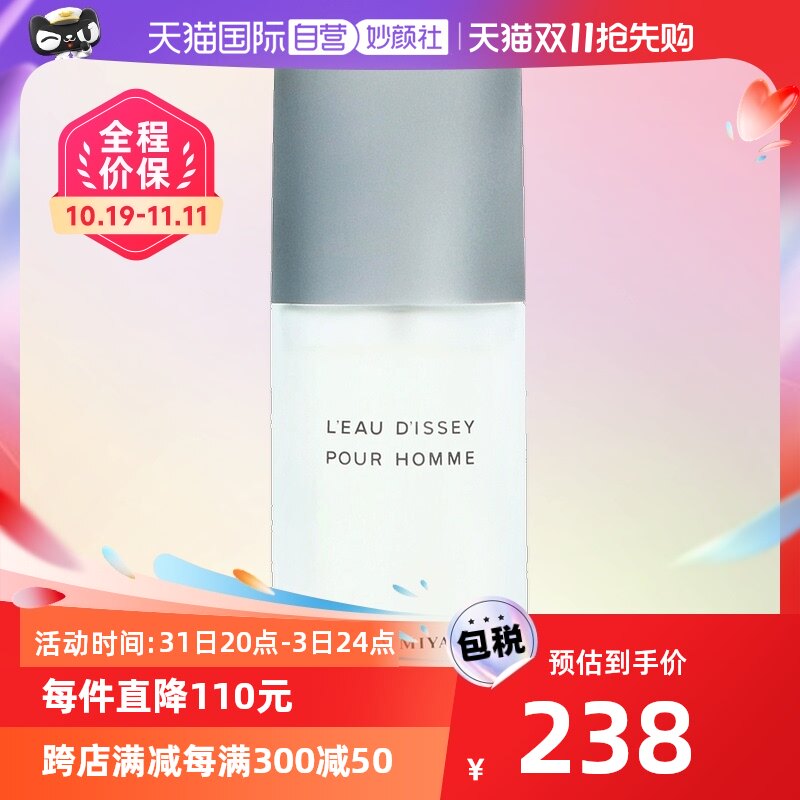 【自营】IsseyMiyake三宅一生男士香水持久木质香淡香礼物