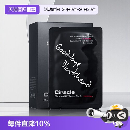 稀拉克儿祛黑头鼻贴温和清洁