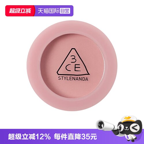 【自营】3CE/三熹玉单色腮红高光修容三合一哑光彩妆裸粉七夕礼物