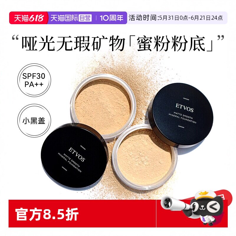 【自营】ETVOS悦朵丝哑光无瑕矿物粉底持久控油不脱妆【临期】