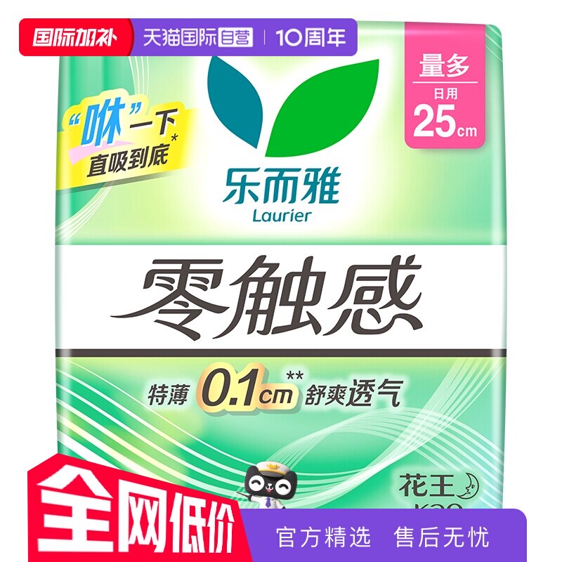 【自营】花王乐而雅零触感特薄绵柔舒爽日用卫生巾25cm8片姨妈巾