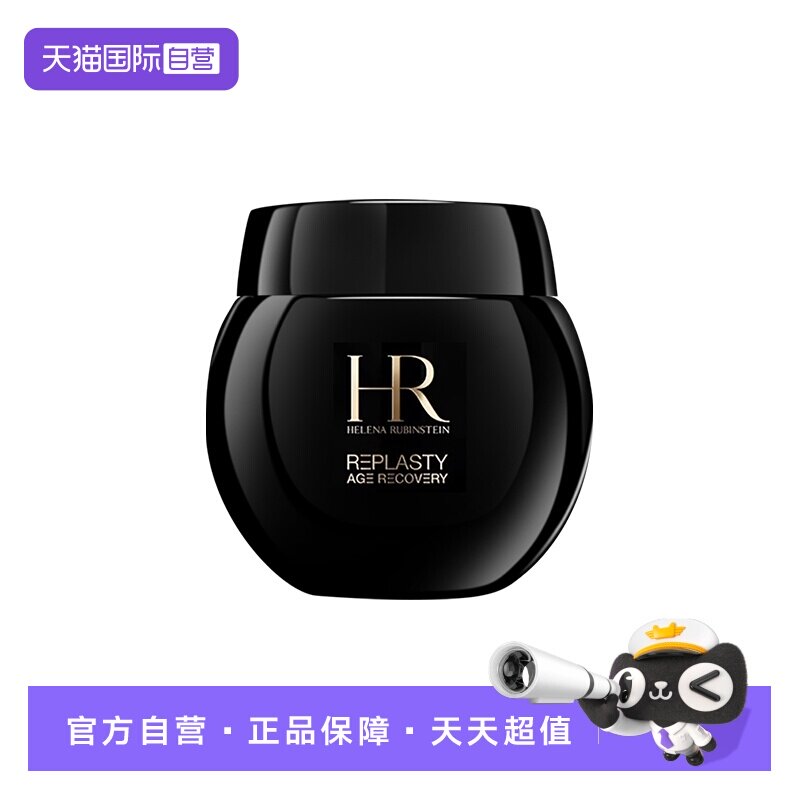 【自营】HR赫莲娜活颜修护晚霜50ml黑绷带面霜舒缓玻色因【礼盒】