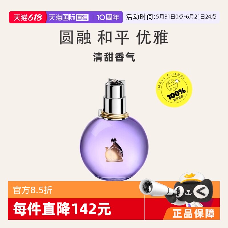 【自营】浪凡光韵女士浓香水紫灯泡30/50/100ml正品情人节送礼物