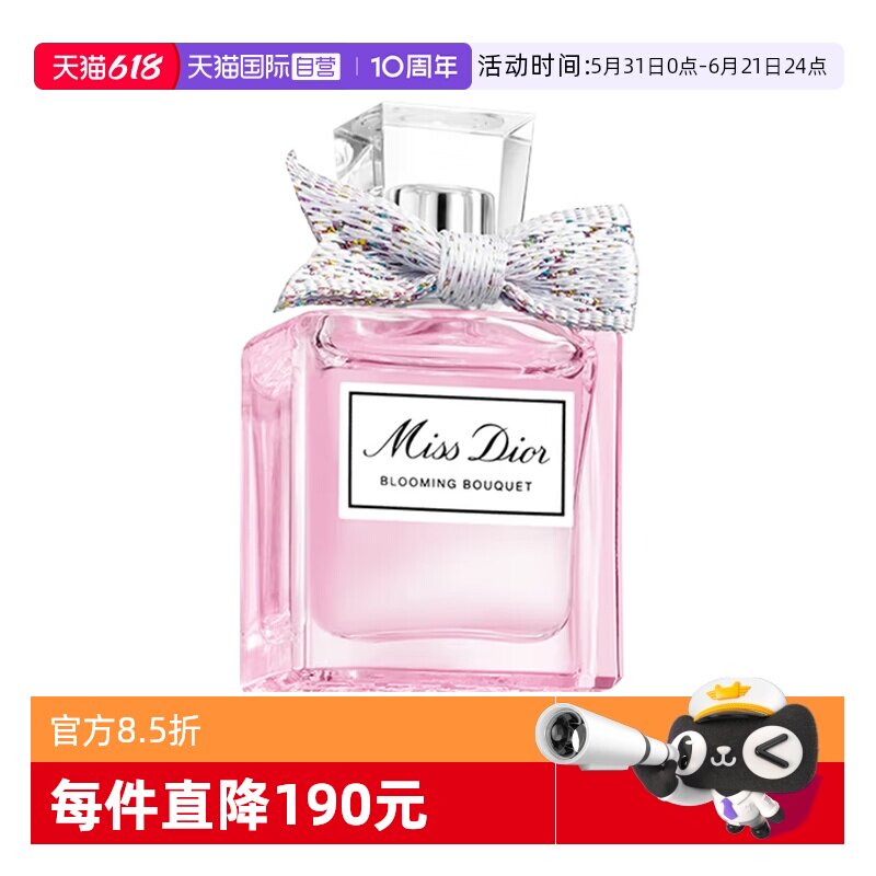 【自营】Dior/迪奥花漾甜心小姐淡香水女士香水持久留香5ml