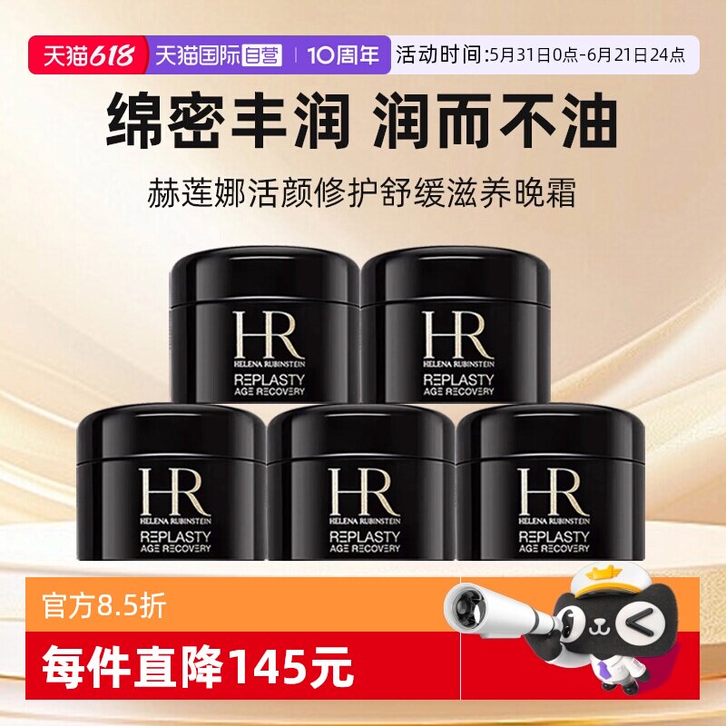 【自营】HR/赫莲娜黑绷带面霜小样保湿紧致活颜修复舒缓晚霜 5ml