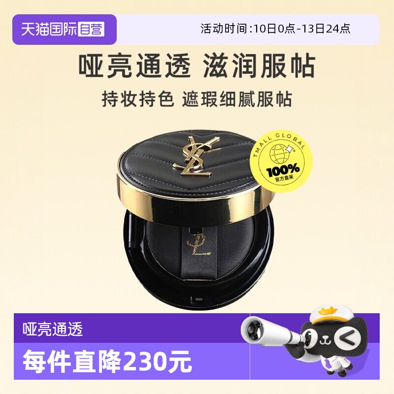【自营】【下拉淘金币优惠】YSL圣罗兰黑色皮革气垫细腻遮瑕控油