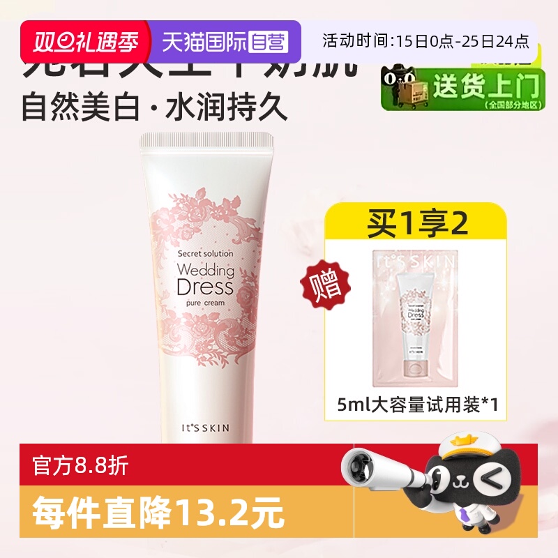 伊思婚纱身体乳全身冷白皮素颜霜