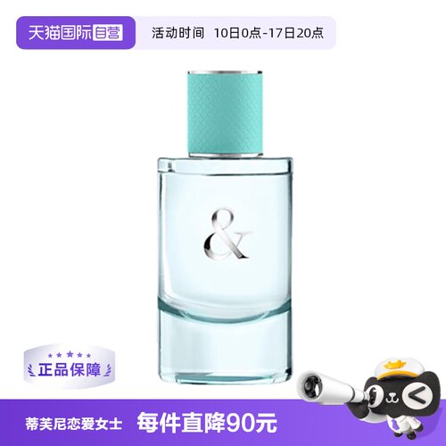 【自营】Tiffany & Co./蒂芙尼恋爱女士浓香男士淡香50/90ml