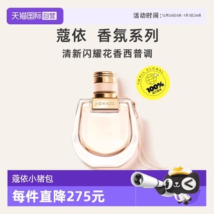 50ml 蔻依小猪包恋旅女士香水EDP30ml Chloe 75ml 自营