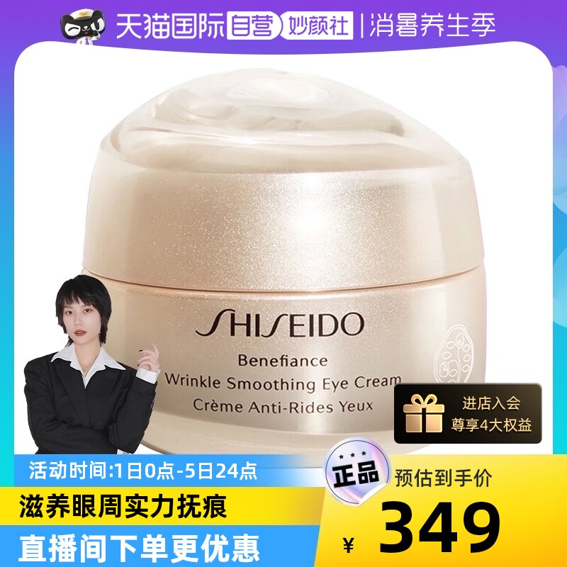 【自营】资生堂盼丽风姿智感抚痕眼霜精华15ml提拉紧致滋润眼部女