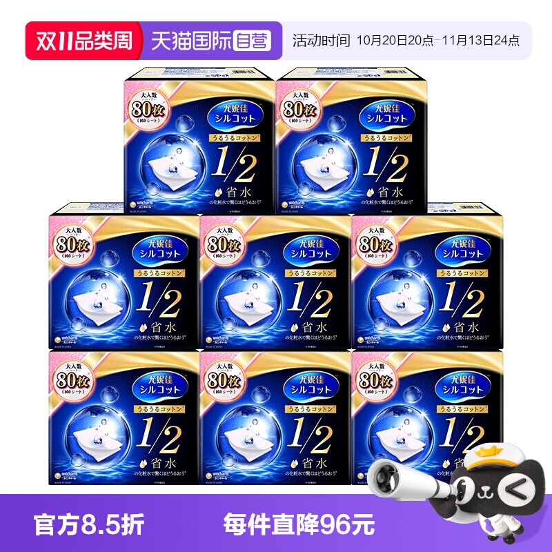 【自营】Silcot/舒蔻尤妮佳化妆棉1/2省水型80片湿敷棉卸妆棉8盒
