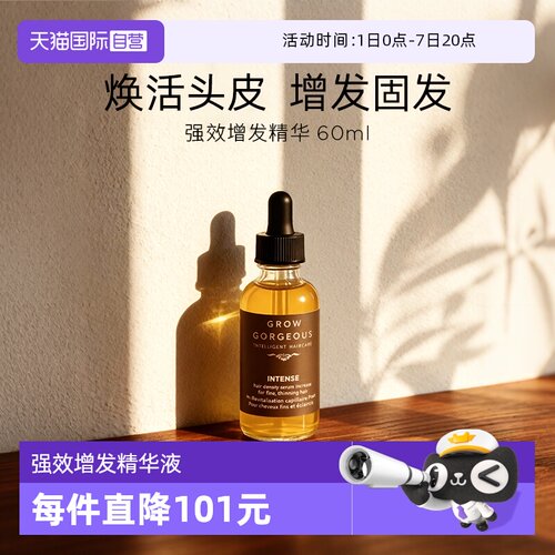 GrowGorgeous强效增发精华液
