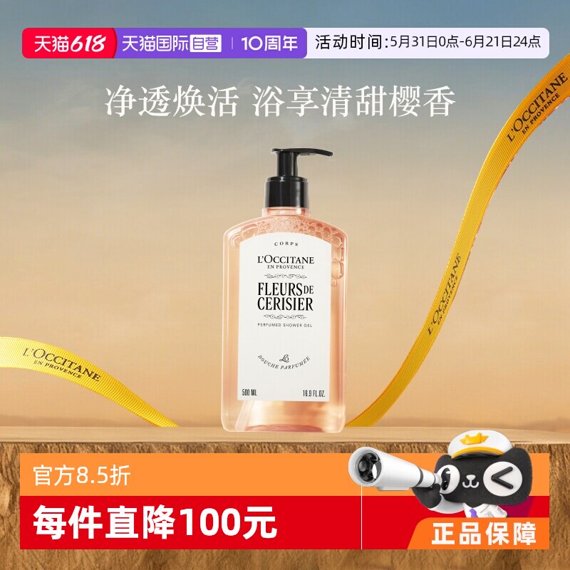 L'occitane沐浴露持久留香滋润