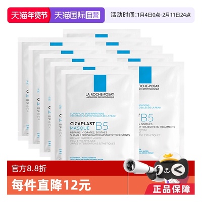 理肤泉新B5多效密集保湿修护面膜