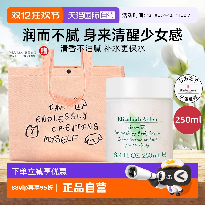 雅顿绿茶蜜滴身体霜身体乳保湿