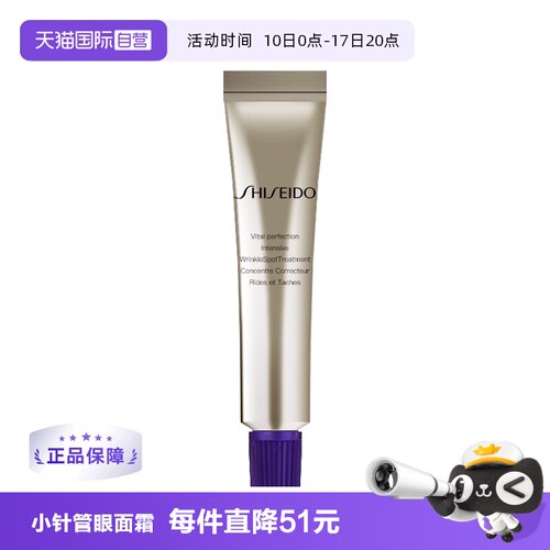 【自营】Shiseido/资生堂悦薇新智感塑颜抗皱霜 5ml 小针管眼面霜