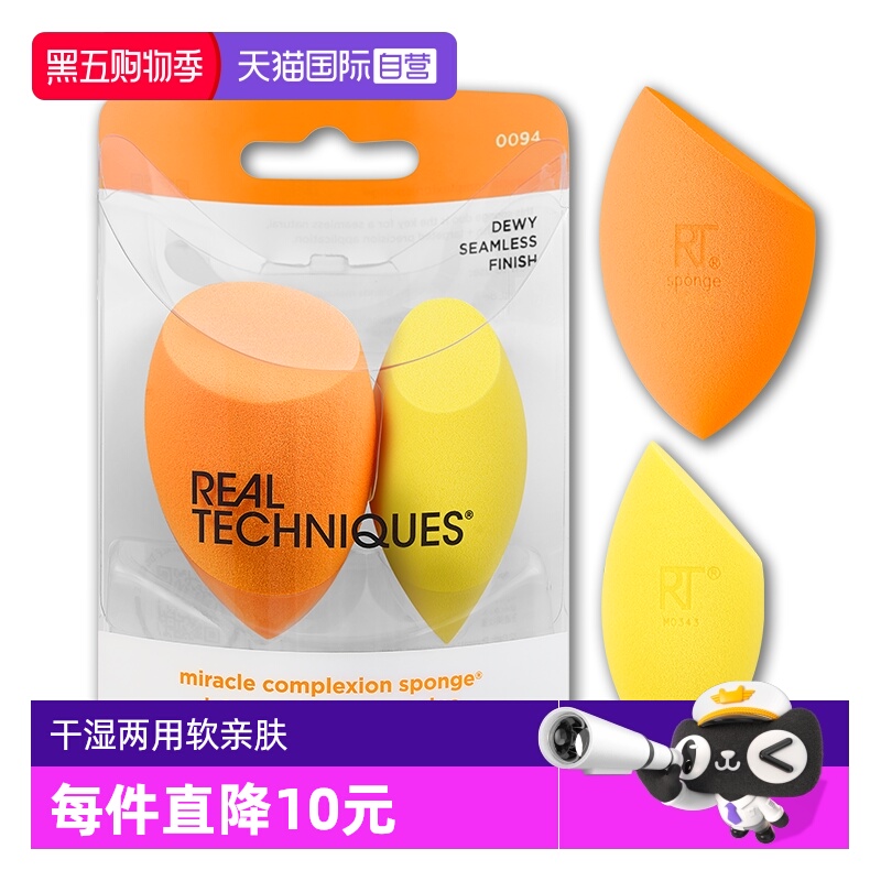 RT魔法复合修饰美妆蛋2只