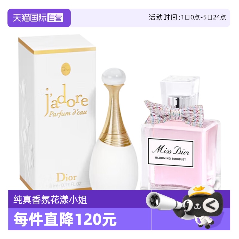 【自营】Dior/迪奥香水两件套真我纯真香氛花漾小姐淡香水5ml*2