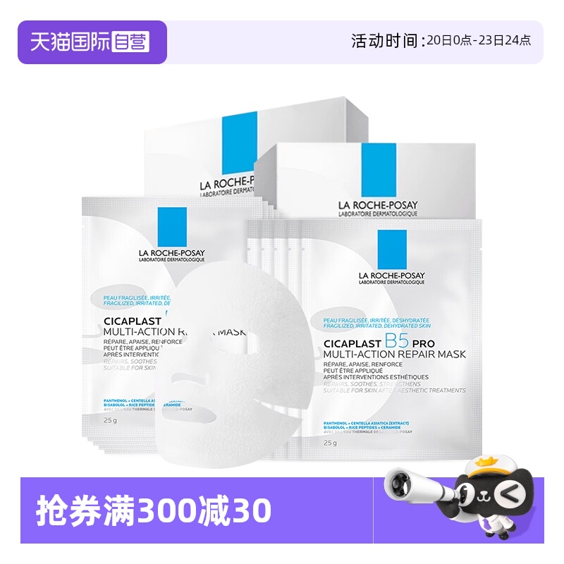 理肤泉B5面膜PRO10片保湿修护