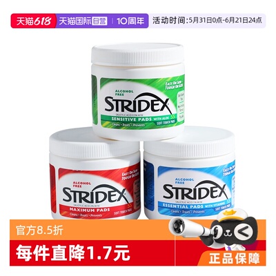 Stridex祛痘粉刺黑头水杨酸棉片