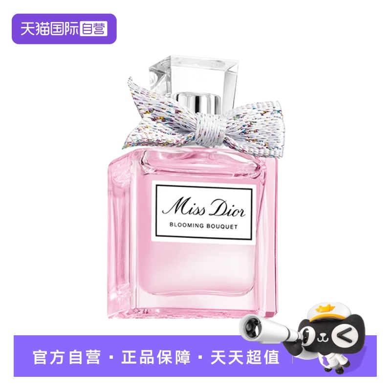 【自营】Dior/迪奥小姐花漾淡香水5ml女士香水花香调持久留香