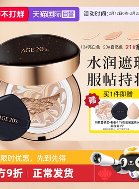【自营】爱敬气垫韩国AGE20s爱纪遮瑕保湿持久新款全能粉底液BB霜