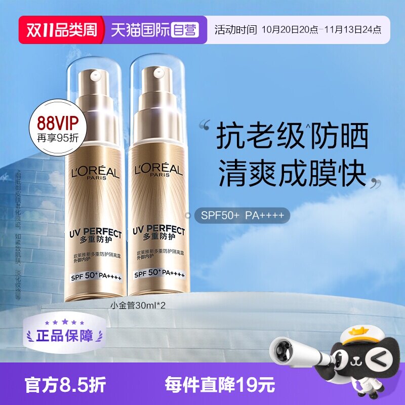 【自营】欧莱雅防晒小金管面部身体防晒霜女保湿隔离防晒乳SPF50+
