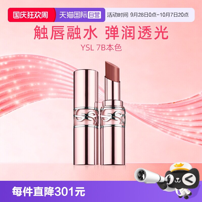 YSL/圣罗兰唇膏口红#5B送女友