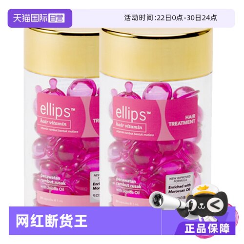 ellips印尼护发精油免洗发油护理