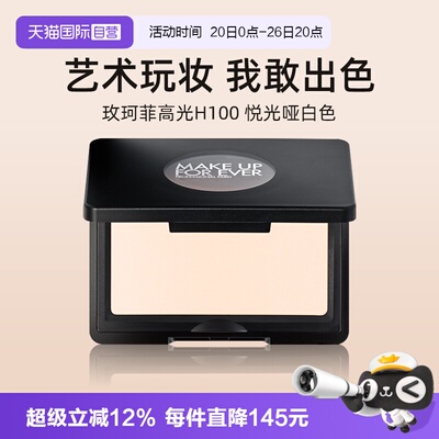 玫珂菲高光H100悦光哑白色4g